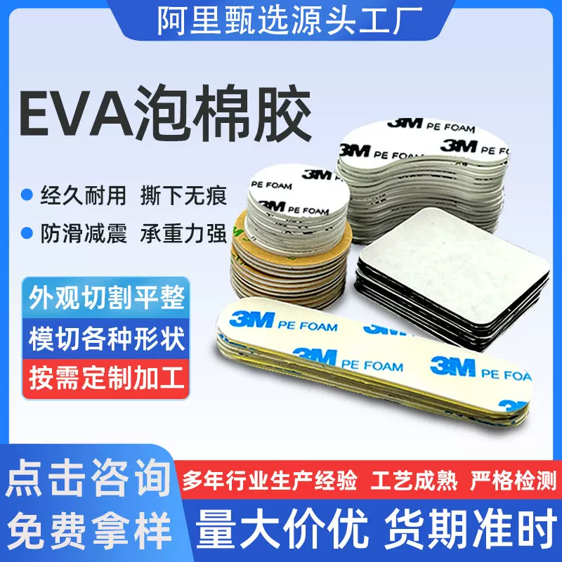 eva泡棉双面胶 无痕加厚强力泡棉挂钩胶垫泡沫海绵背胶任意模切