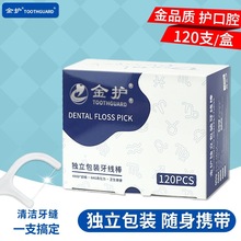 金护120支独立包装牙线棒 家用口腔医院定制logo超细随身牙线双线