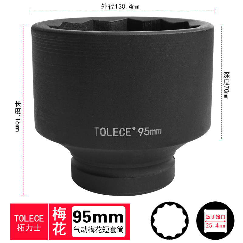 拓力士重型1インチ気動梅スリーブ12角スリーブ大風砲頭55mm電気レンチ梅スリーブ頭|undefined