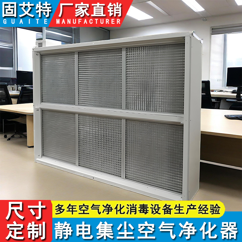 回风箱电子除尘净化杀菌器空调组合型超压离子静电空气消毒模块