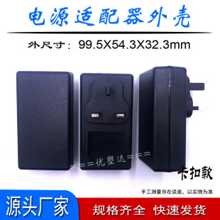 12W 36W British Standard Power Adapter Plastic Shell Wall-Mounted Buckle Charger Shell Large Delta
