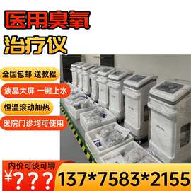 生产厂家臭氧治疗仪 三氧治疗仪 臭氧雾化冲洗治疗仪-新玛销售