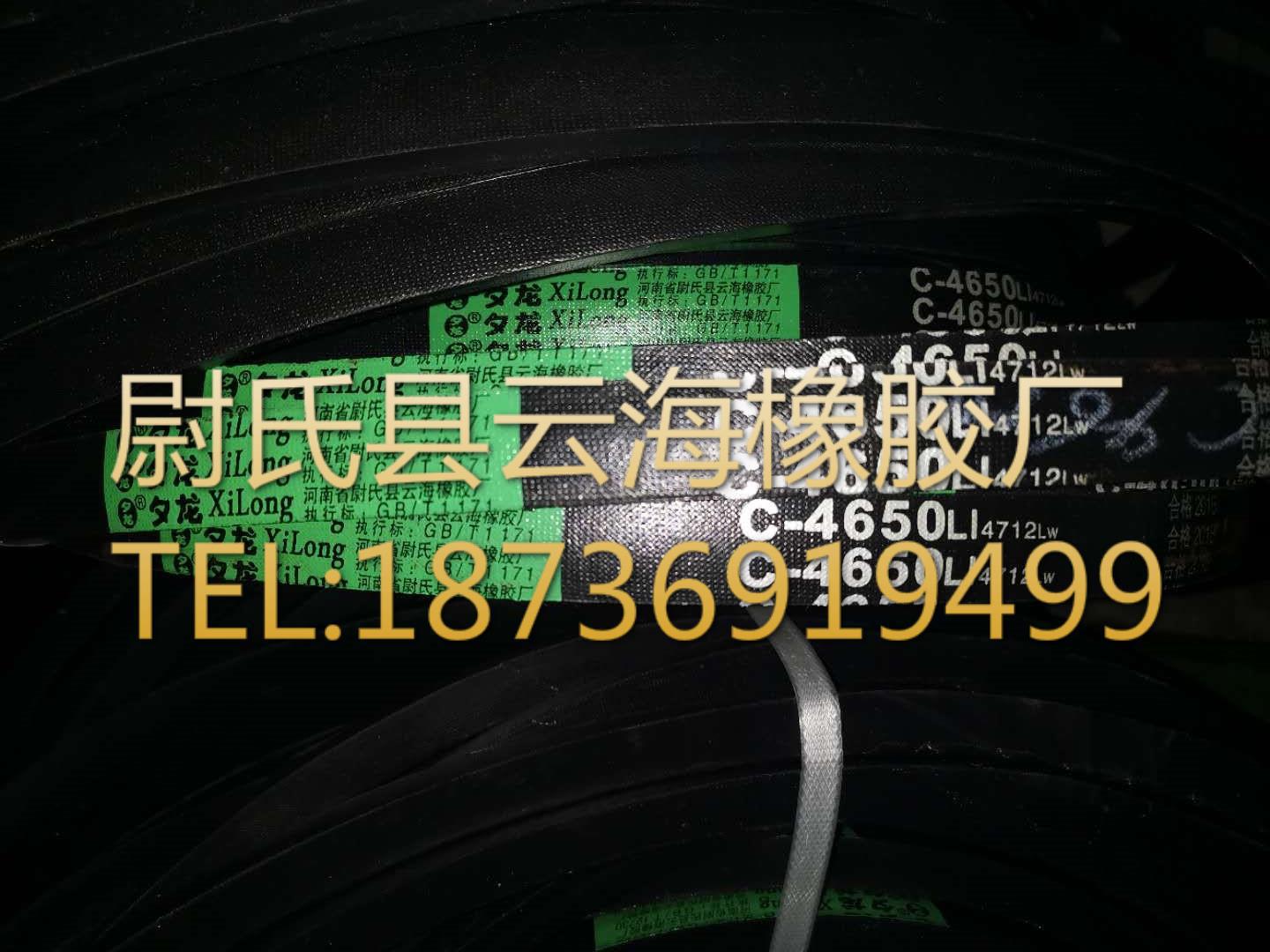 C-4650普通V带 C型三角带 机械设备用三角带 矿山设备用C型三角带