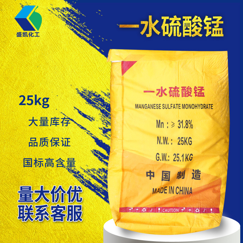 盛凯 一水硫酸锰工业级硫酸锰 25kg/袋cas:10034-96-5单水硫酸锰