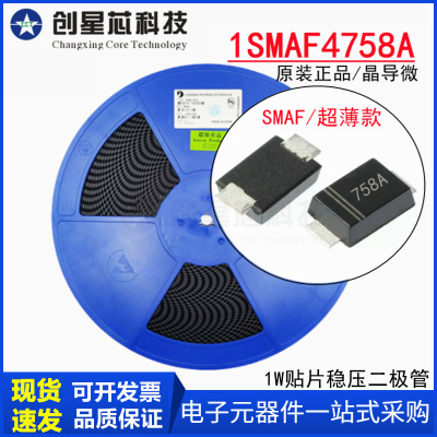 原装晶导微1SMAF4758A超薄贴片稳压二极管1W/56V SMAF丝印758AJD