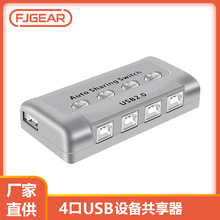 厂家直销4路USB四进一出打印共享器一拖四分线器USB2.0打印共享器