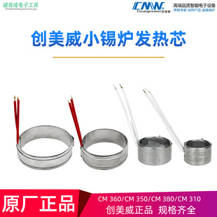 [Quality Supplier] Chuangmeiwei Original Heating Core 350A380310 Titanium Plating Lead-free Small Tin Furnace Temperature Control Board