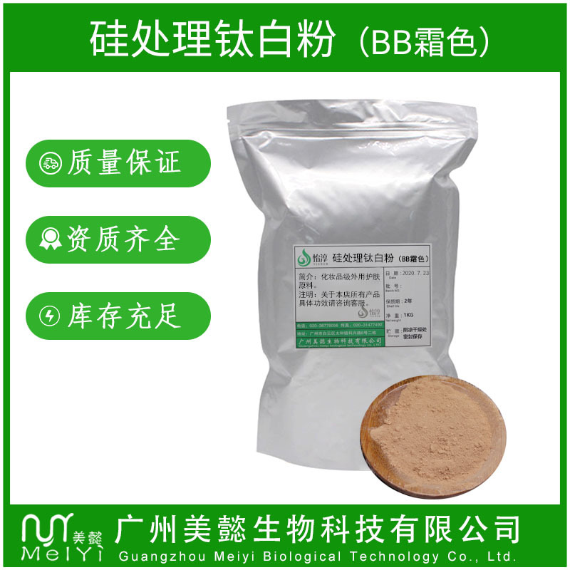 美懿生物 超精细亲油硅处理钛白粉 BB霜色 气垫粉扑原料 1KG