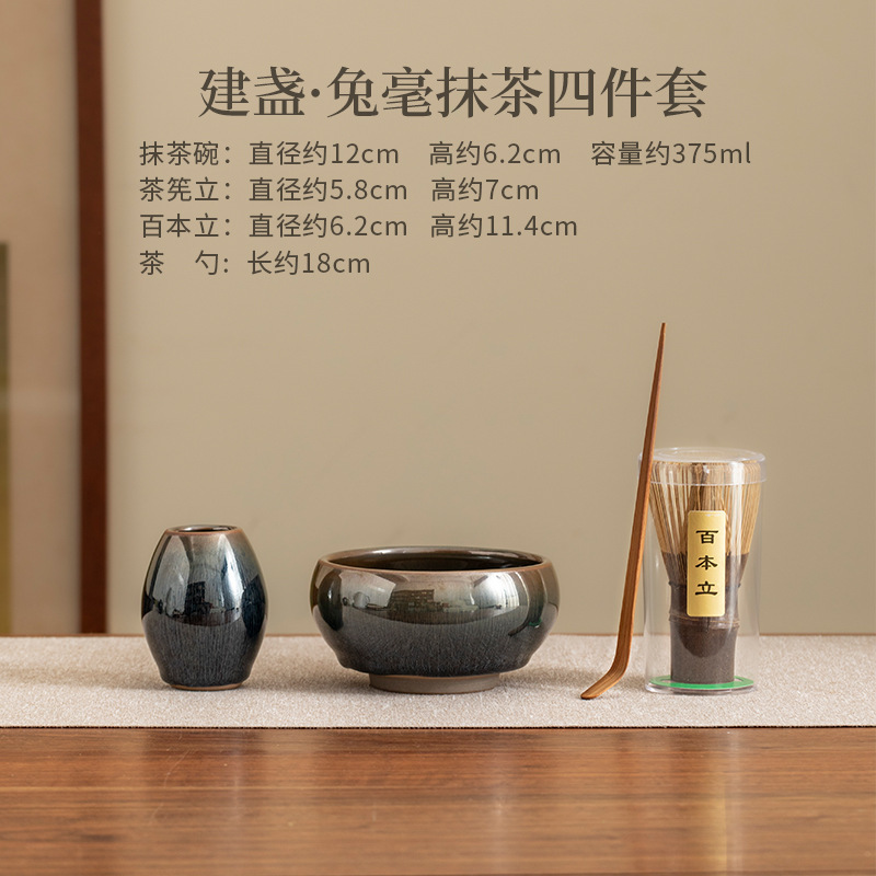 建盏抹茶四件套点茶碗茶筅立百本立陶瓷茶配件宋代点茶道茶百戏|undefined