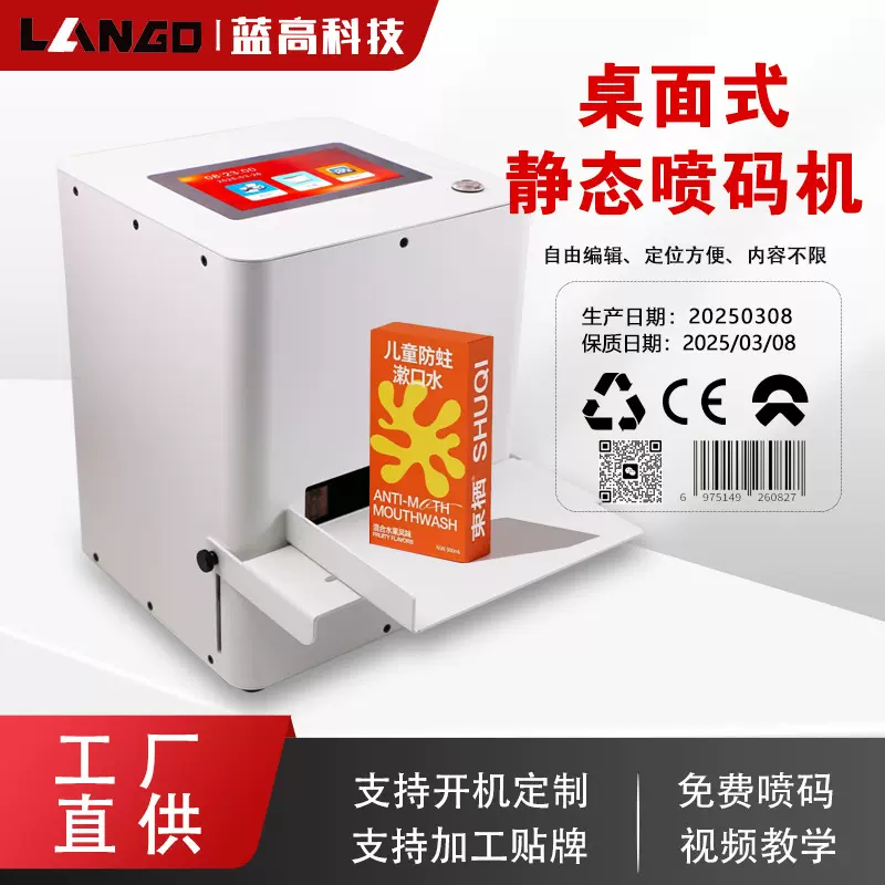 全自动智能桌面式静态喷码机小型式喷码机打生产日期保质期打码机