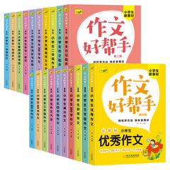 作文の良いヘルパー 小中学生向け作文本 20冊 児童作文教材 受賞作文 絵を見て話したり書いたりする