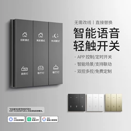 智能开关;其他家居智能;墙壁开关