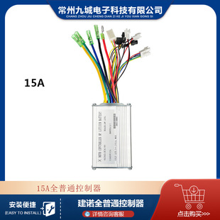 Bicycle lithium battery modified electric car accessories 36V48V6 tube jiannuo JN-15A full ordinary head controller