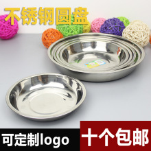 不锈钢盘子家用圆盘平盘盘子浅盘深盘盘菜盘碟子铁盘水果盘烧烤盘