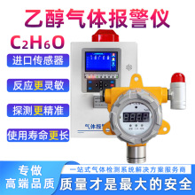 热销乙醇浓度检测报警仪 工业商用防爆乙醇气体检测仪 乙醇探测器