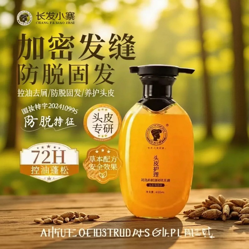 长发小寨固发防脱洗发露固发强韧侧柏叶控油淘米水蓬松洗发水膏