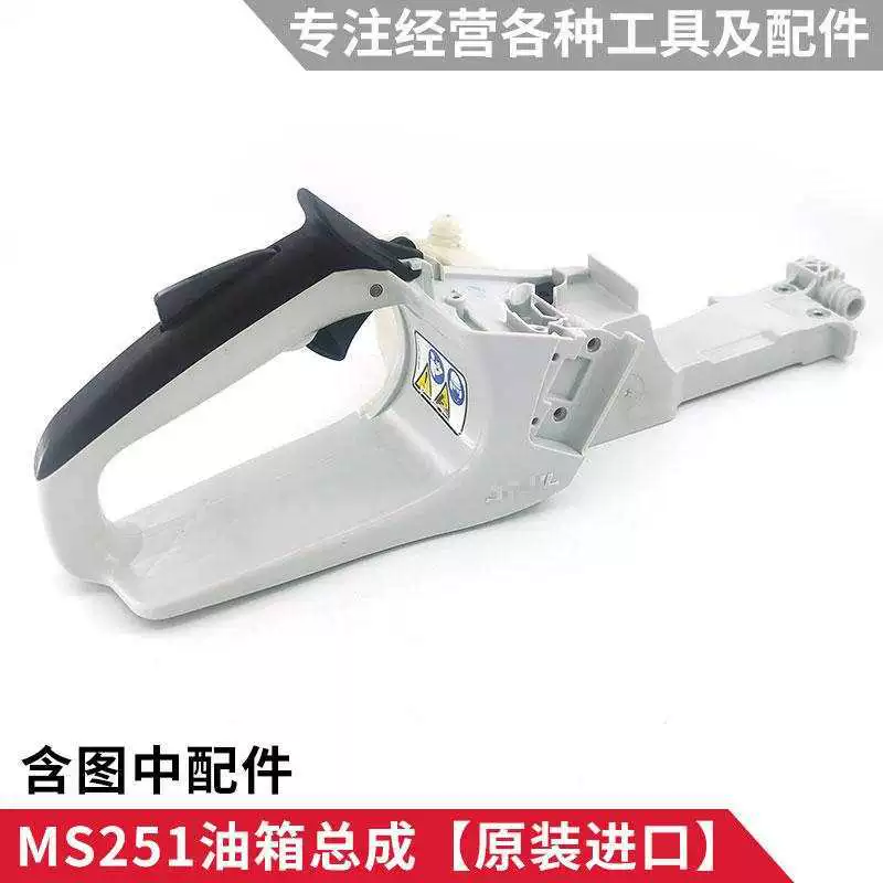 Полный список принадлежностейо цепной пилы STIHL MS251 воздушный фильтр масло бак коленчатый шестерня муфта турбина ручной щиток высокий давление пакет