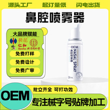 OEM定制生理海水鼻腔喷雾 成人儿童鼻炎鼻塞便携式清洗液洗鼻器