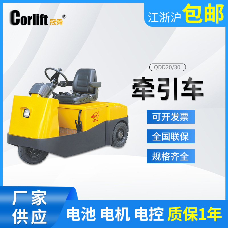 厂家供应QDD30牵引车 运输搬运设备牵引车
