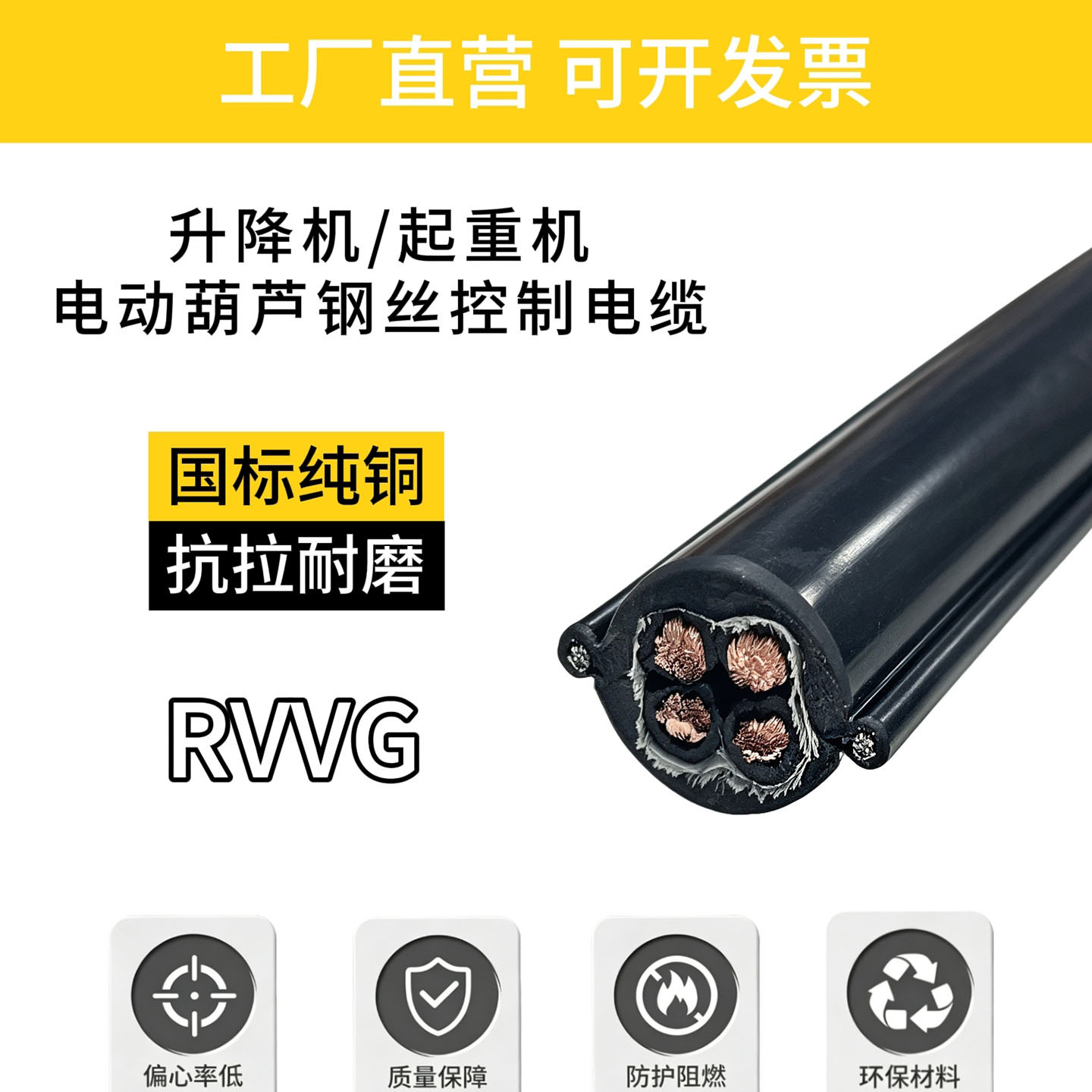 行车吊机控制电缆生产RVVG4芯10平方带双钢丝电动葫芦手柄控制线
