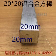 方棒20*20mm铝合金方条铝排2公分铝方棒压条6061素材铝型材一米价