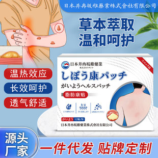 Japan's Iriyamazaka Fat Removal Cream Patch for Subcutaneous Bulges to Remove Swelling and Hard Lumps Sebaceous Gland Special Cream Patch Wholesale