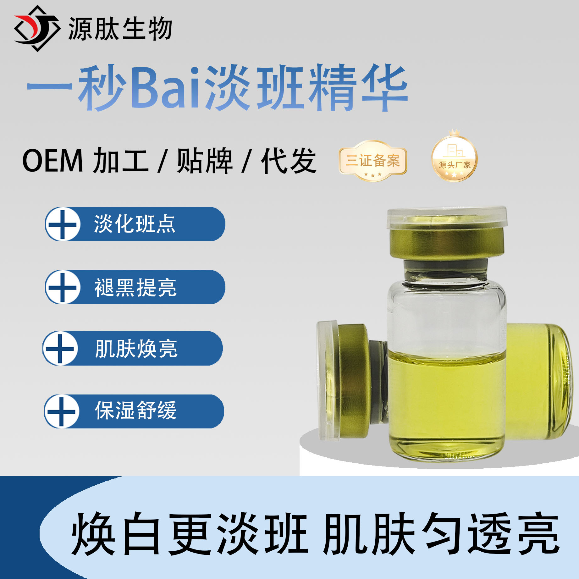 One-Second Bai Dan Brightening Essence Sample - Reduces Dullness, Brightens Skin, Fades Dark Spots, Evens Skin Tone