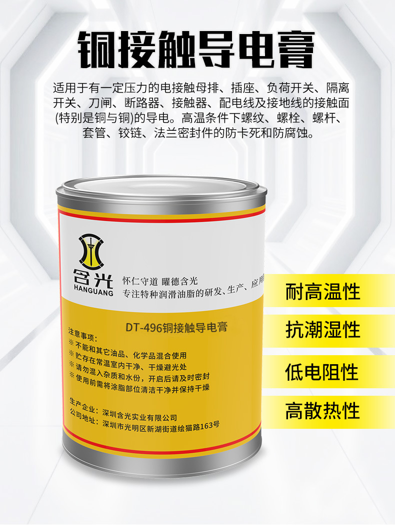 DT-496铜接触导电膏详情_02.jpg