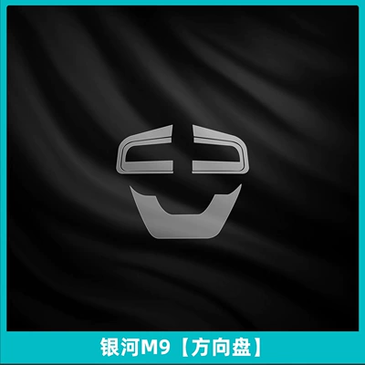 25 Types of Geely Galaxy Car interior film - galaxy-m9-steering-wheel
