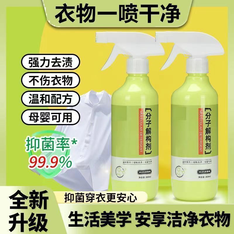 分子分解剤は衣類の汚れを分解し、油や頑固な汚れを除去し、分解して浸透させます。卸売は発送可能です。|undefined