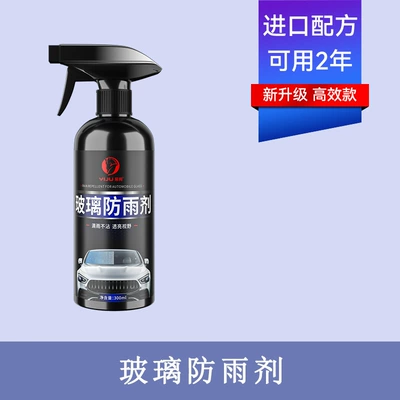 Car Glass Rain Repellent Spray, Long-Lasting Water Repellent, Rearview Mirror Anti-Fog Agent, Waterproof Film for Windshields in Rainy Days, Wholesale (Automotive glass defogging agent) - rainproof-agent-300ml