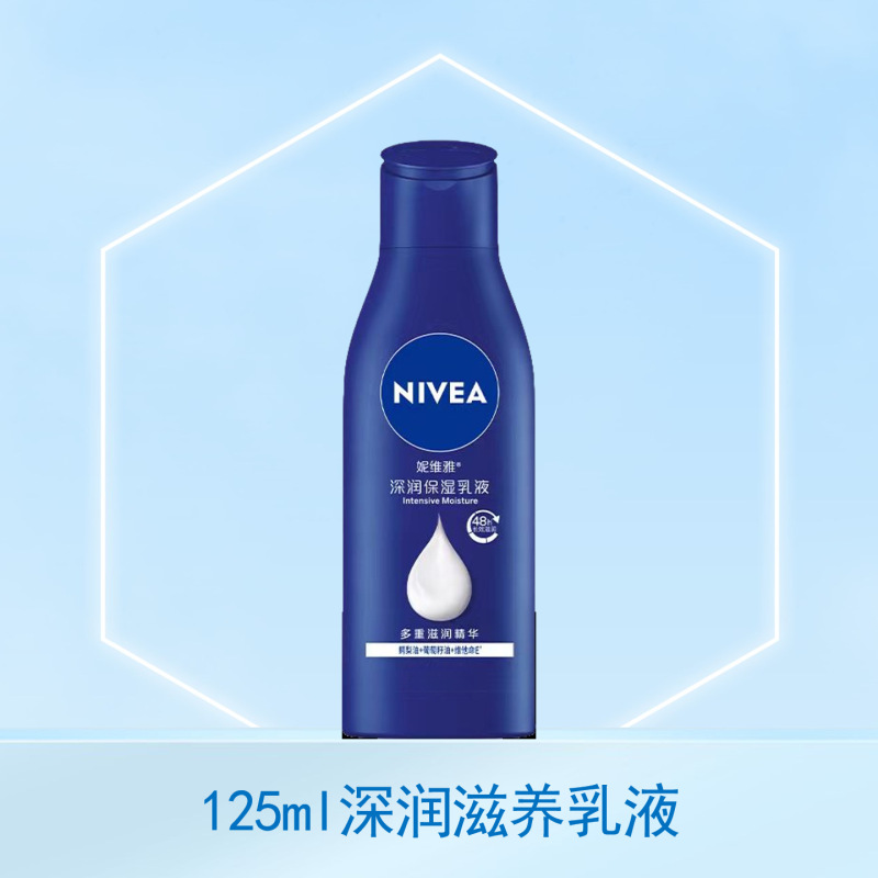 妮维雅身体乳双管精华果酸提亮保湿滋润多种功效可选择选择严选|undefined