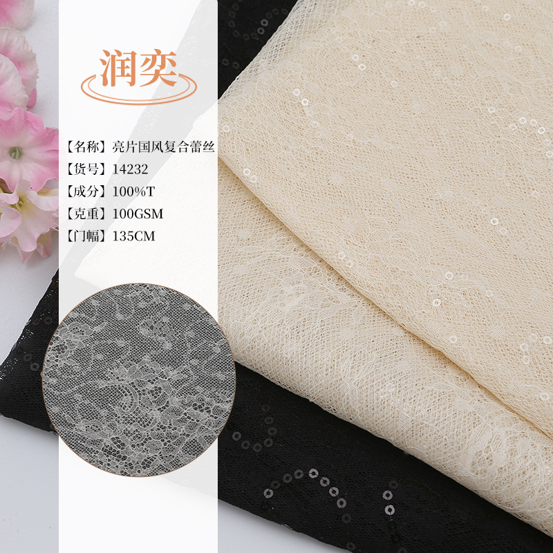 厂家现货 100g亮片国风复合蕾丝面料 童装女装裙子无弹蕾丝面料