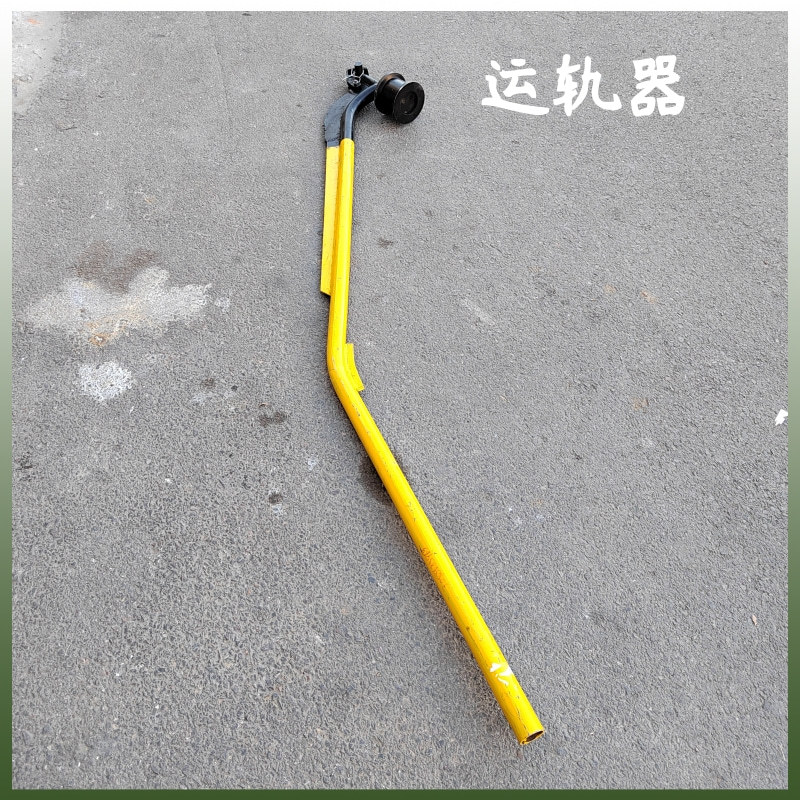 铁路设备运轨器碳素钢运轨器 运送钢轨用运轨器 单轮运轨器
