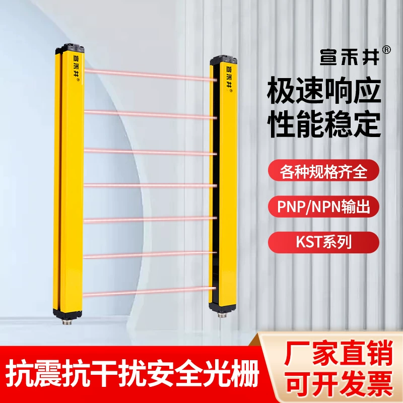 Xuanhejing XHA безопасный растровый световой занавес