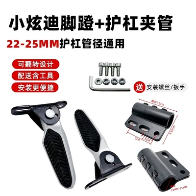 Adjustable Footrest Pedal Straight-Up – Electric vehicle pedal - a-pair-of-guardrail-pipe-clamps-xiaoxuandi-folding-pedals