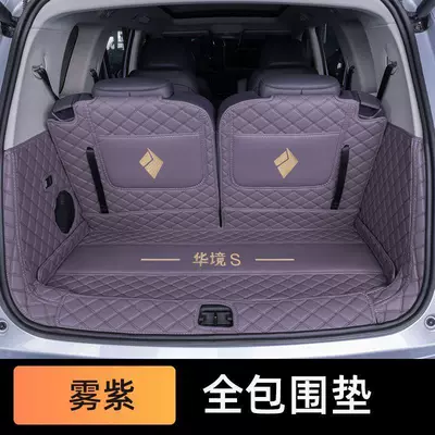 Suitable for 26 models of Wuling Huajing S, full-cover trunk mat, car interior accessories, decorative modification for Huajing S trunk mat (Trunk Mat) - misty-purple-full-coverage-trunk-mat-huajings