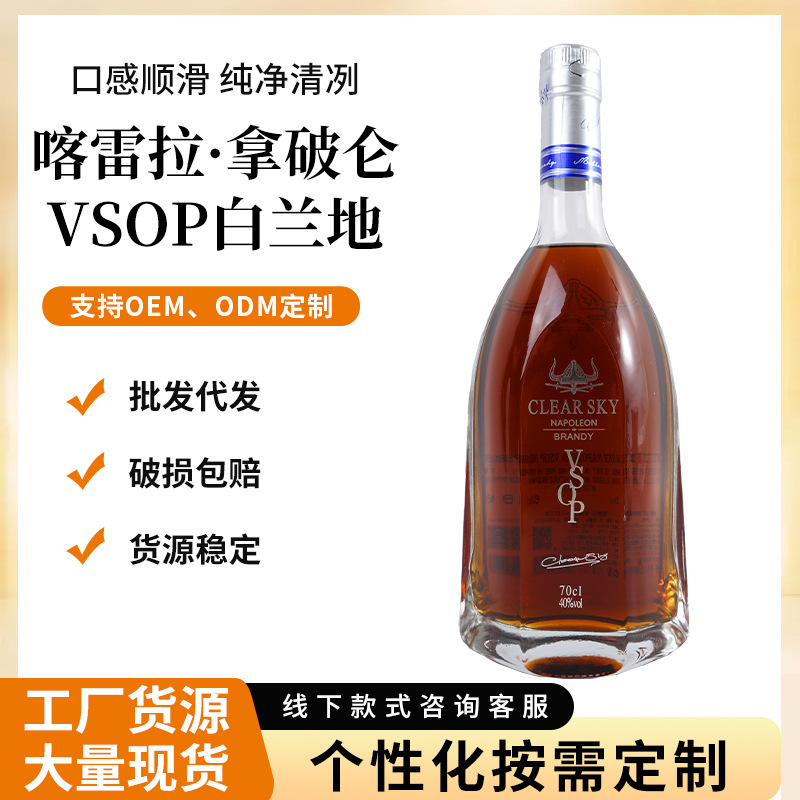 工厂酒水批发代发喀雷拉·拿破仑VSOP白兰地配制酒调酒基酒洋