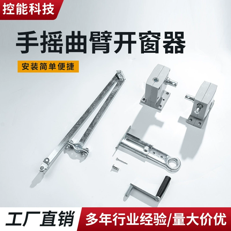 Ручной открыватель окон, открыватель окон для вытяжки пожарного дыма, ручное открывание и закрывание, большая сила толкания, соответствующая требованиям пожарной инспекции.