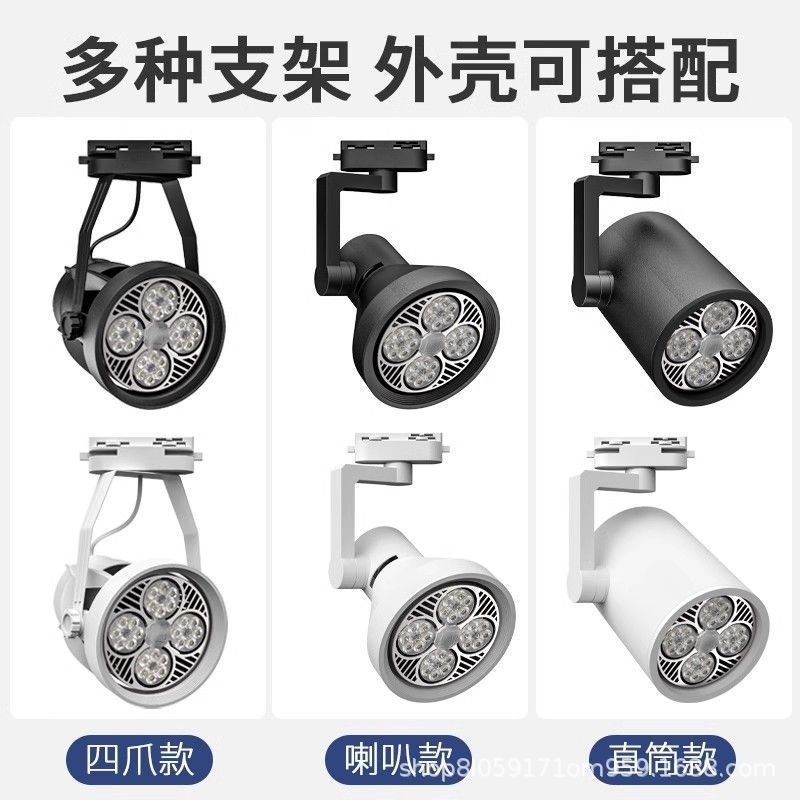 lámpara de foco LED, lámpara de pista, lámpara de pista, tienda de ropa comercial, par30 luz de fondo, guía de riel e27 conector