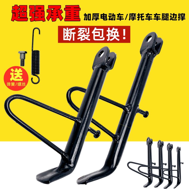 Electric Vehicle Single Stand/Motorcycle Single Stand Side Stand Foot Support Side Bracket Foot Support Side Stand Footrest