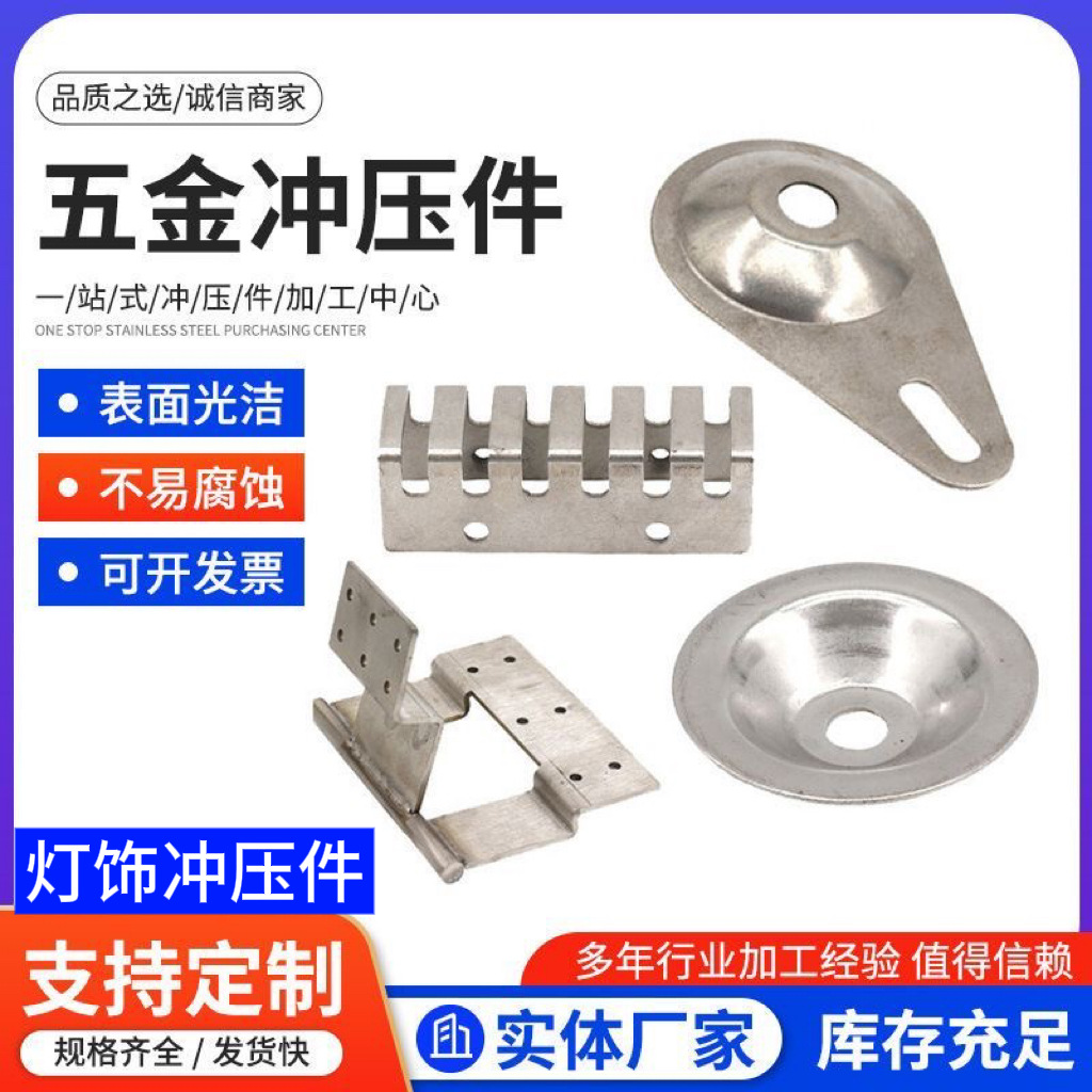 厂家五金零件异形冲压件加工不锈钢冲压件模具加工灯饰非标配件