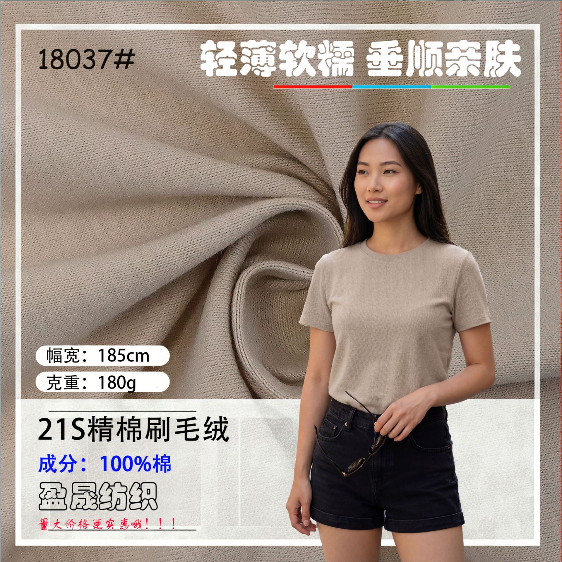 高品质精棉刷毛布180g 软糯亲肤 细腻刷毛 休闲 T 恤卫衣服装面料