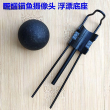 可视锚鱼摄像头底座浮漂子线管水下探头高清支架浮球配