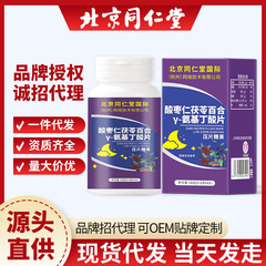 北京同仁堂酸枣仁茯苓百合Y-氨基丁酸片36g 现货代发大货批发