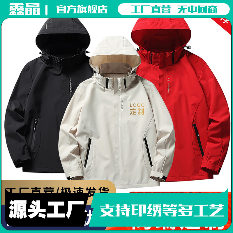 Customized workwear jacket with printed logo, three-in-one detachable autumn and winter waterproof coat, custom-made school uniform Customized workwear jacket with printed logo, three-in-one detachable autumn and winter waterproof coat, custom-made school uniform