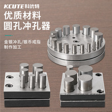 金银冲片器手动窝砧冲孔器焊片冲圆模首饰制作加工多凹槽打金工具