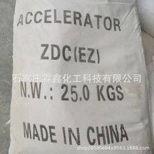 厂家直销 促进剂ZDC （ZDEC) EZ 助剂 特价 现货