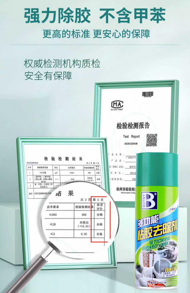 除胶剂 强力