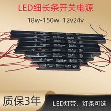 led超薄长条驱动电源220V转12V24V灯带变压器开关
